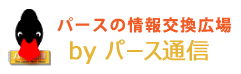 パース通信ロゴ